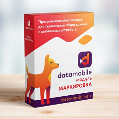 ПО DataMobile, модуль Маркировка в Сочи